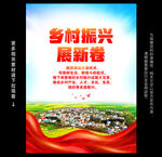 乡村振兴
