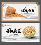 黄豆海报