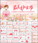 护士节医疗医药PPT