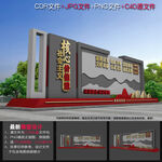 党建户外雕塑 