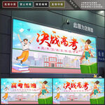 决战高考