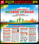 2022全国防灾减灾日