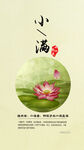 二十四节气小满图片