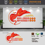 应急救援中心文化墙