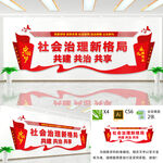 社会治理文化墙