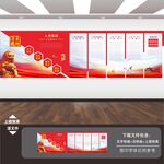 党建文化墙
