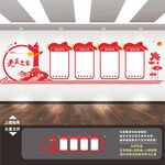 党建形象墙