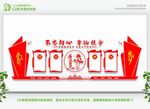 党建文化墙