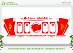 党建文化墙