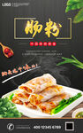 肠粉