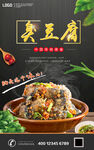 臭豆腐