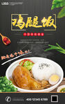 鸡腿饭