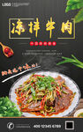 凉拌牛肉