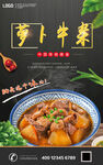 萝卜牛杂