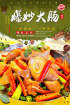 大肠