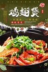鸡翅煲