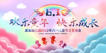 六一儿童节文艺晚会舞台背景展板