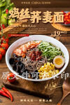 鸡丝荞麦面