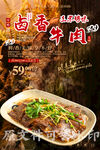 卤香牛肉