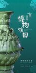 国际博物馆日518