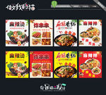麻辣烫 海报