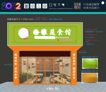 素食馆 店招