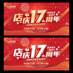 店庆17周年