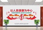 以人民健康为中心