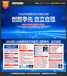 2022年全国科技工作者日展架