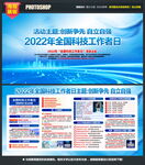 2022全国科技工作者日
