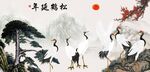 松鹤延年