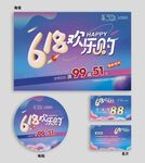 618促销海报