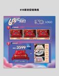 家纺618促销海报设计