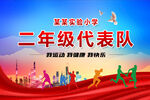 运动会手举牌 班牌