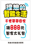智能生活pop海报