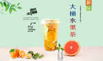 大桶水果茶  