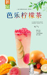 芭乐柠檬茶