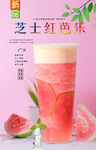 芝士红芭乐