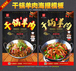 干锅羊肉
