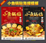 小鱼锅贴