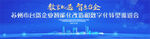 数字科技智能改造会议