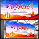 文明校园宣传展板