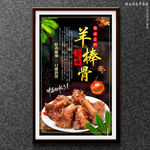 羊棒骨