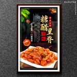 糖醋里脊
