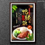 鸭腿饭