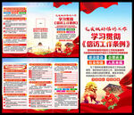 信访工作条例三折页