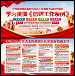 2022年信访工作条例宣传栏