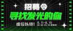 寻找发光的你公众号封面