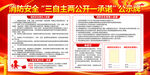 消防安全公示牌