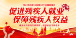 2022助残日 